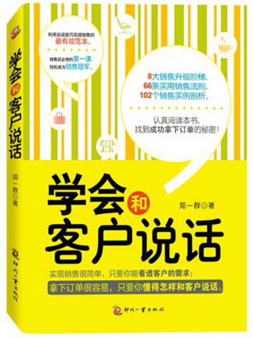 Cover image for 学会和客户说话